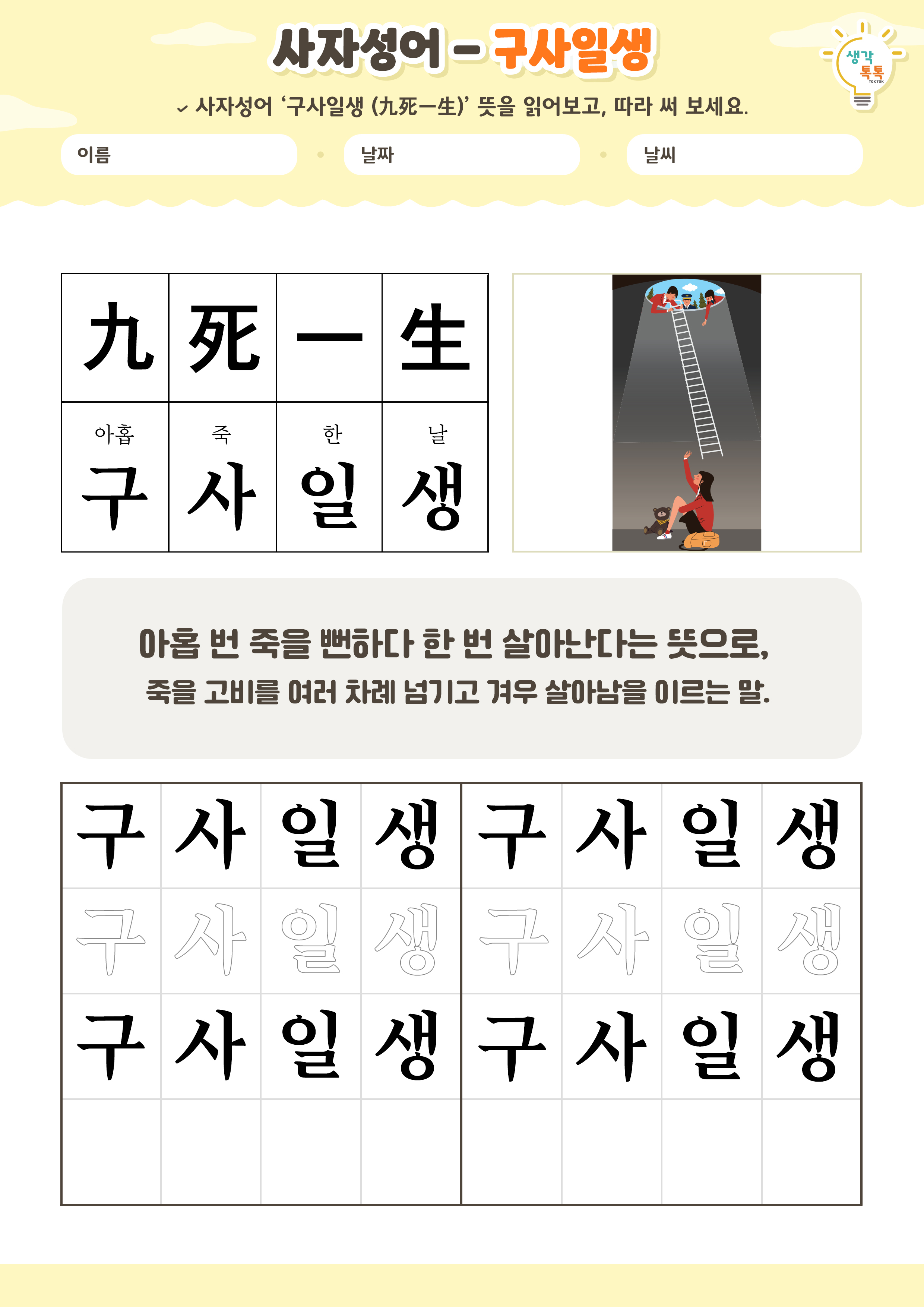 나의 가족 소개하기 활동지